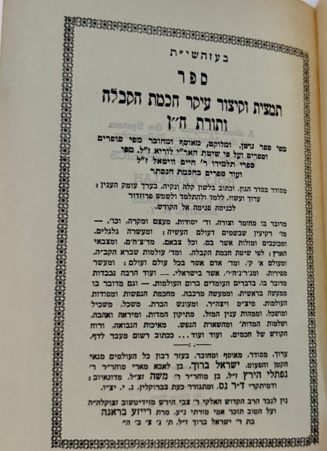 A Short Synopsis of the Mystical Metaphysics of the Holy Kabbalah – Dr. Raoul B.